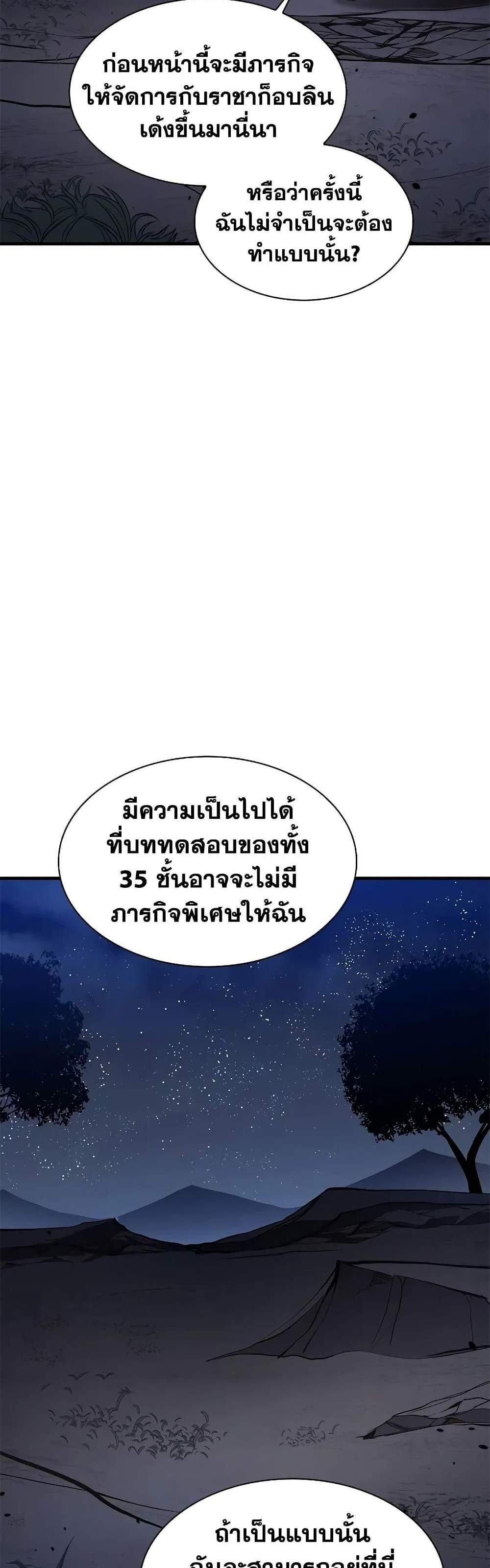 The Tutorial is Too Hard โลกฝึกสอนสุดโหดร้าย แปลไทย