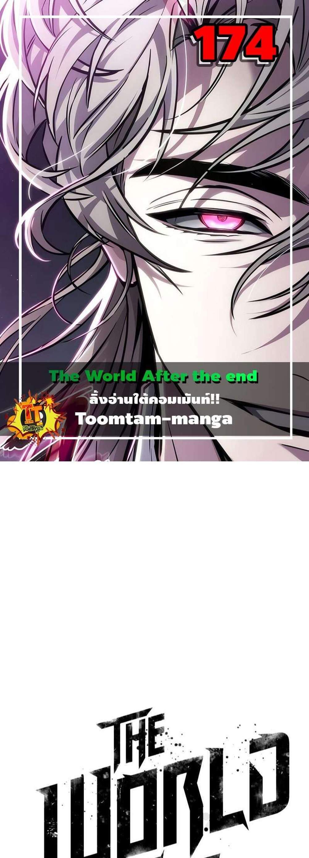 The World After the end โลกหลังการล่มสลาย แปลไทย