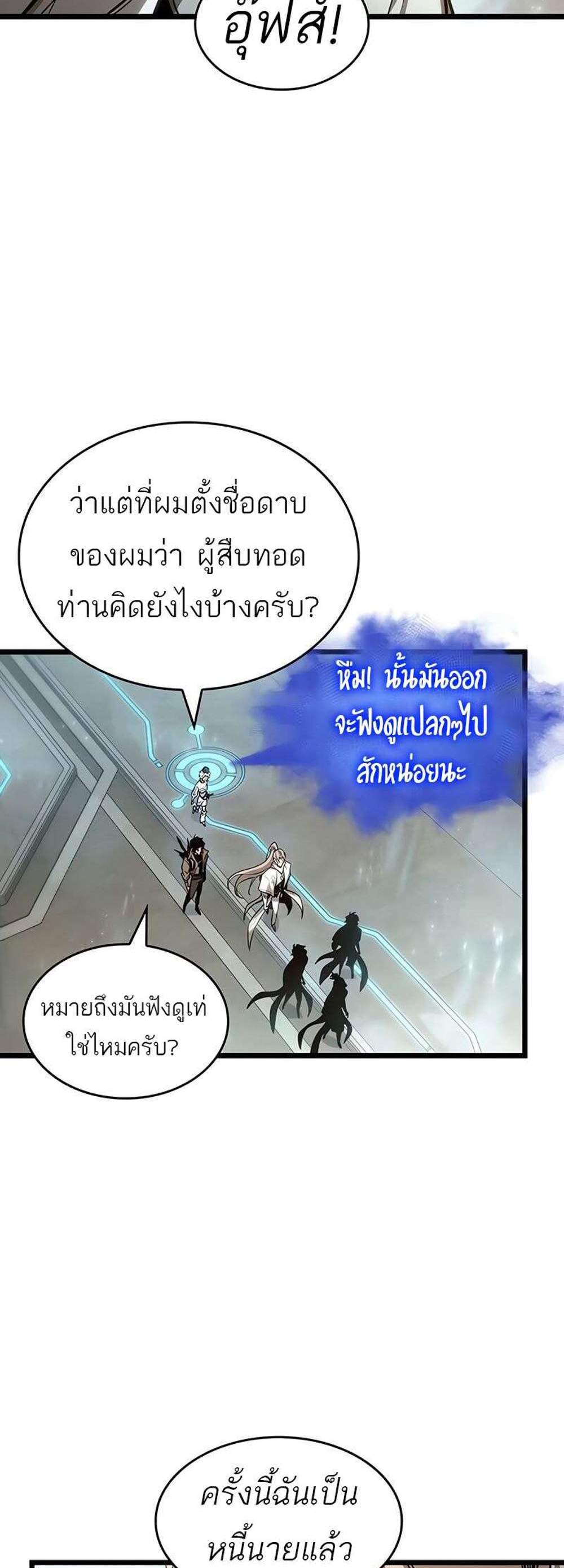 The World After the end โลกหลังการล่มสลาย แปลไทย