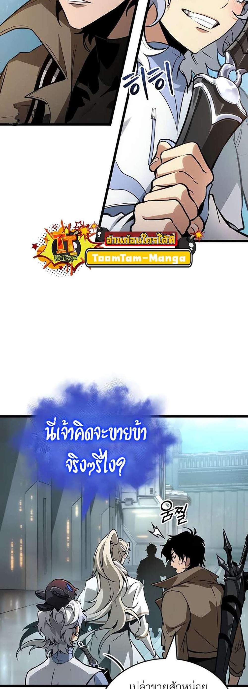 The World After the end โลกหลังการล่มสลาย แปลไทย