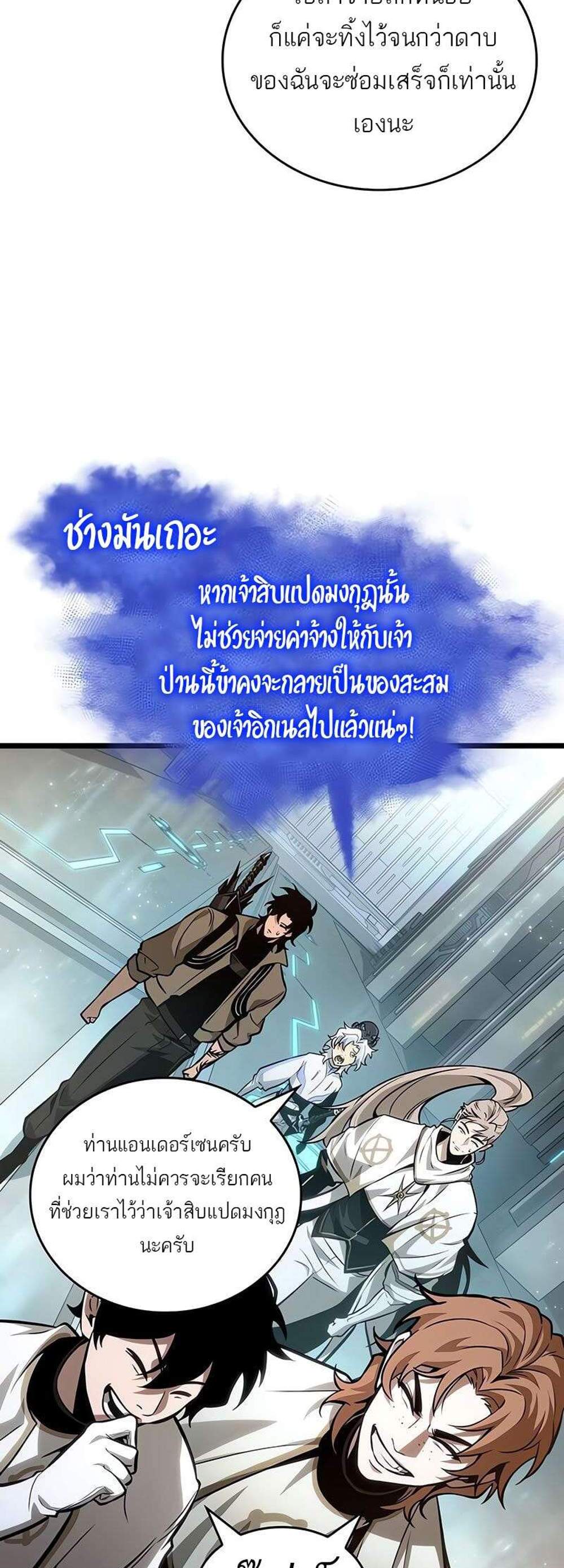 The World After the end โลกหลังการล่มสลาย แปลไทย