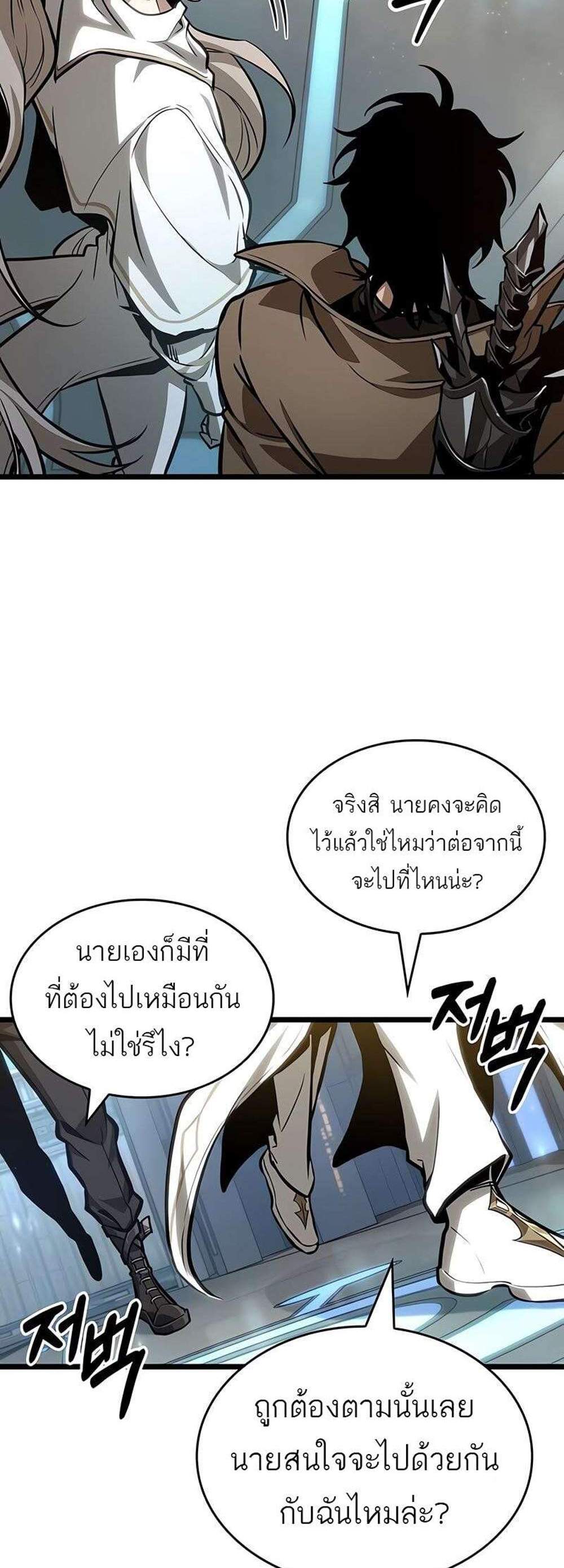 The World After the end โลกหลังการล่มสลาย แปลไทย