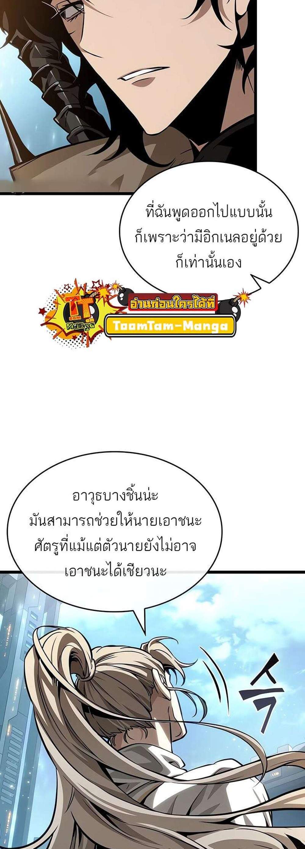 The World After the end โลกหลังการล่มสลาย แปลไทย