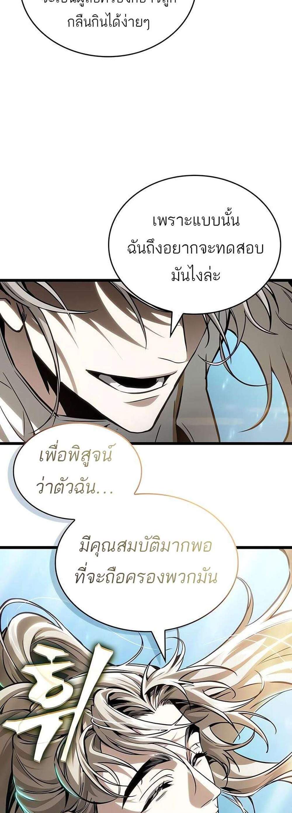 The World After the end โลกหลังการล่มสลาย แปลไทย