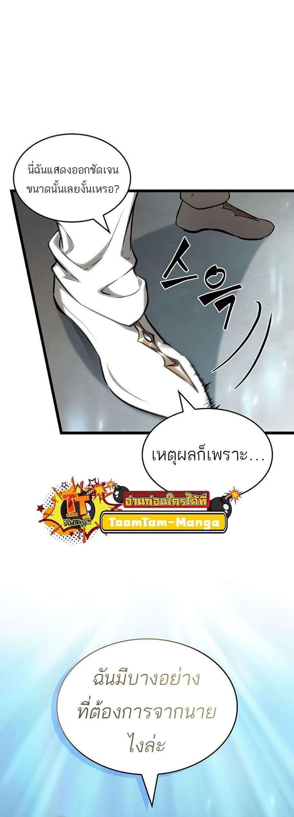 The World After the end โลกหลังการล่มสลาย แปลไทย
