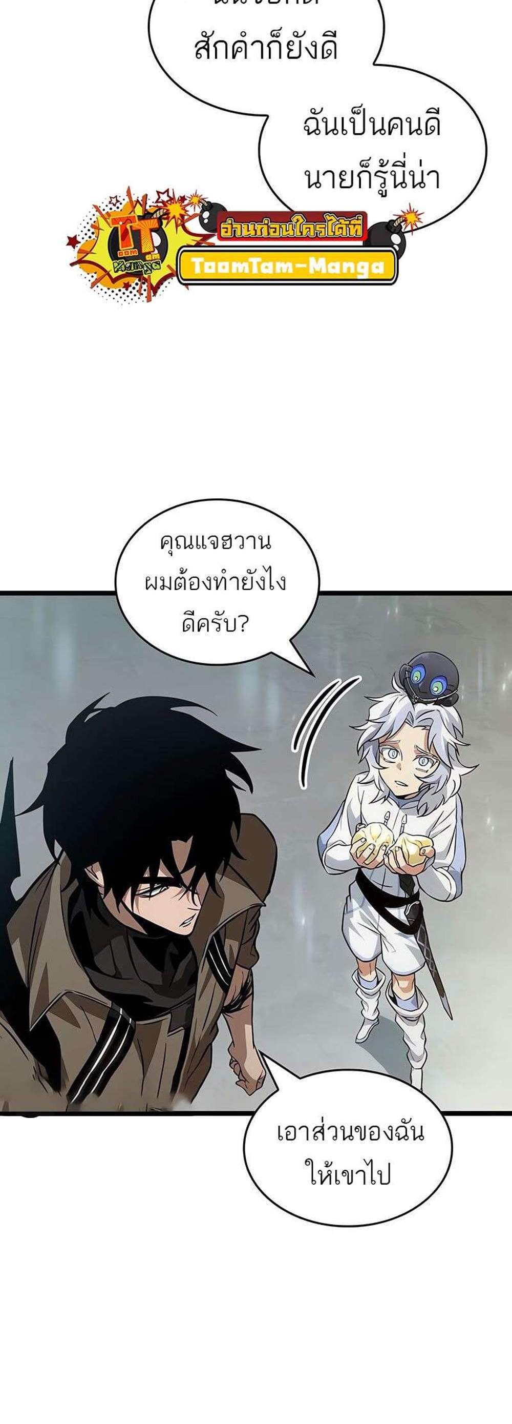 The World After the end โลกหลังการล่มสลาย แปลไทย