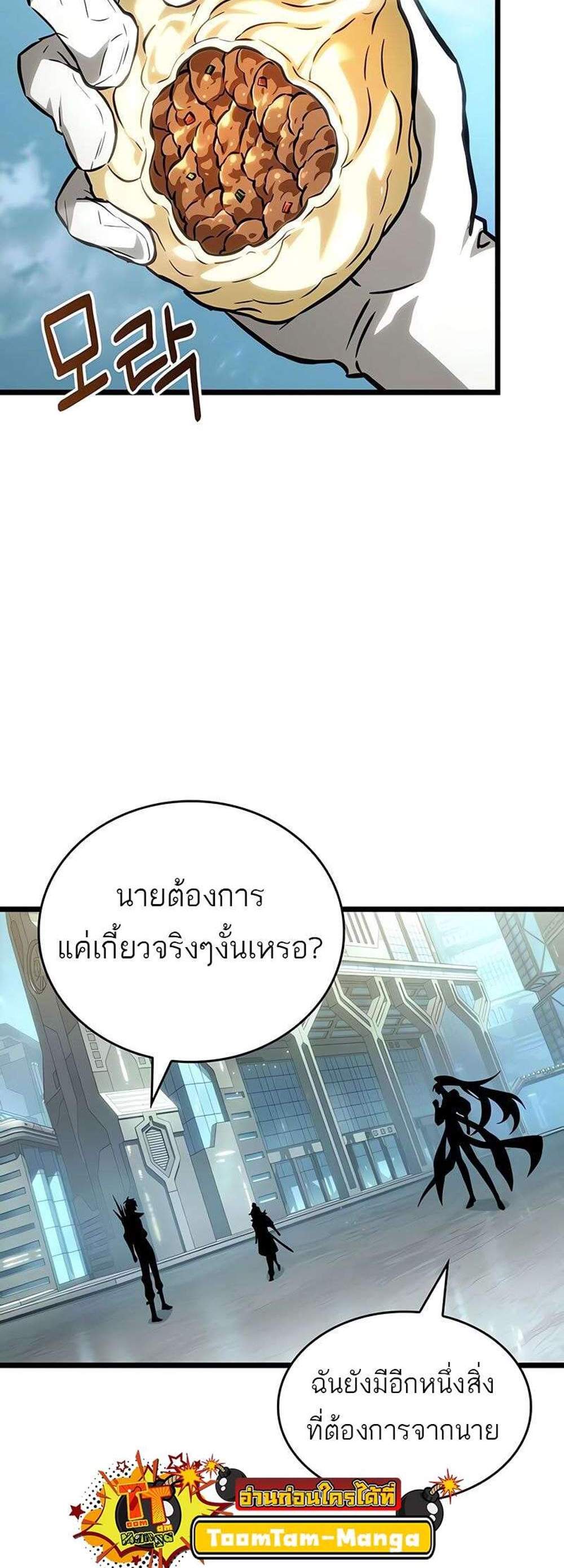The World After the end โลกหลังการล่มสลาย แปลไทย