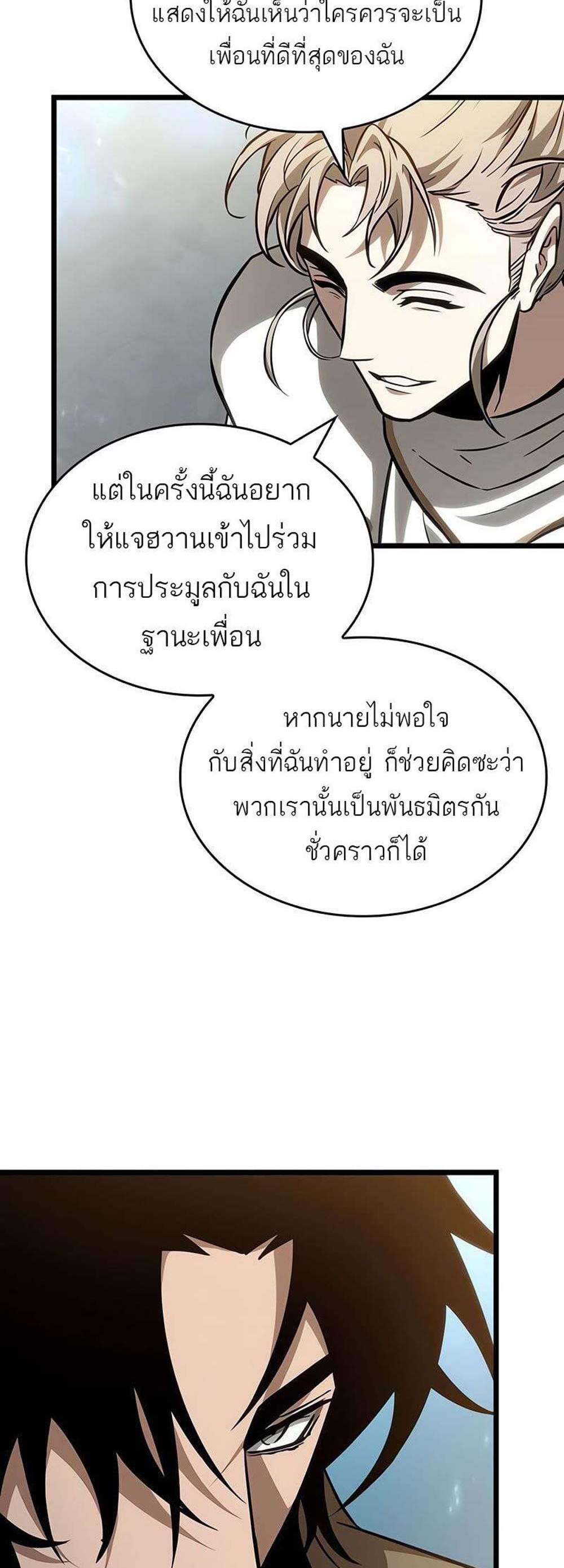 The World After the end โลกหลังการล่มสลาย แปลไทย