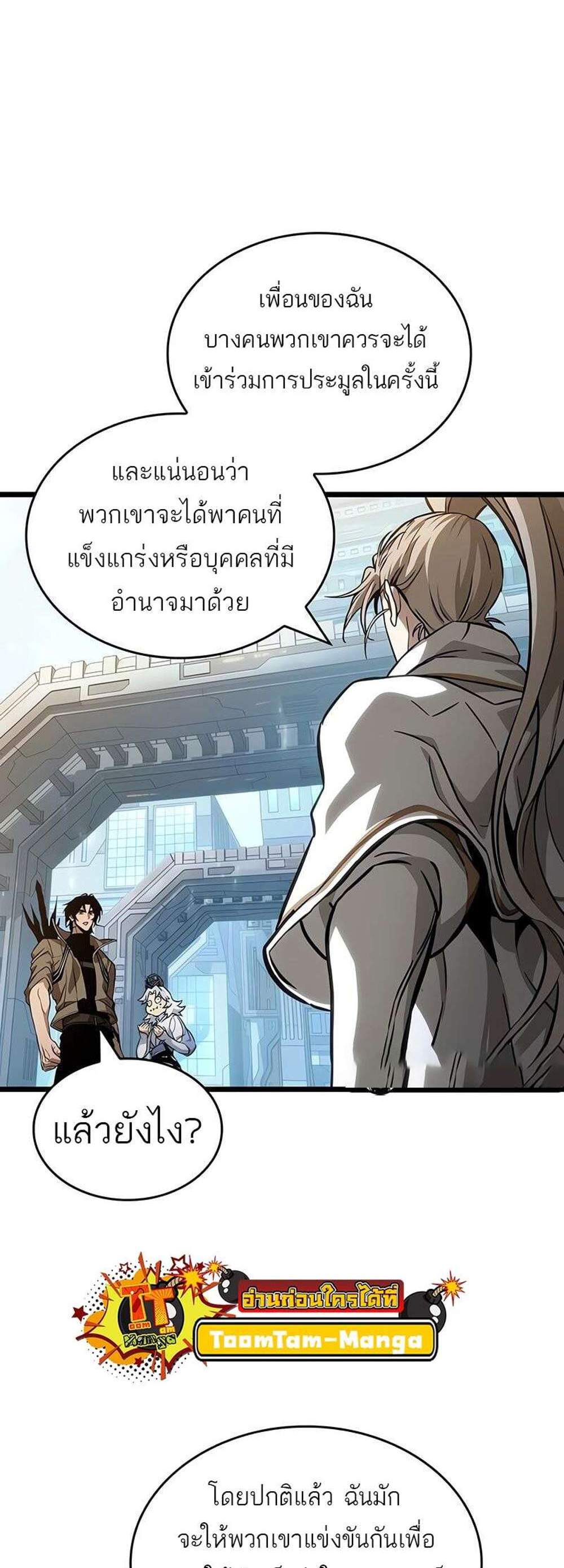 The World After the end โลกหลังการล่มสลาย แปลไทย