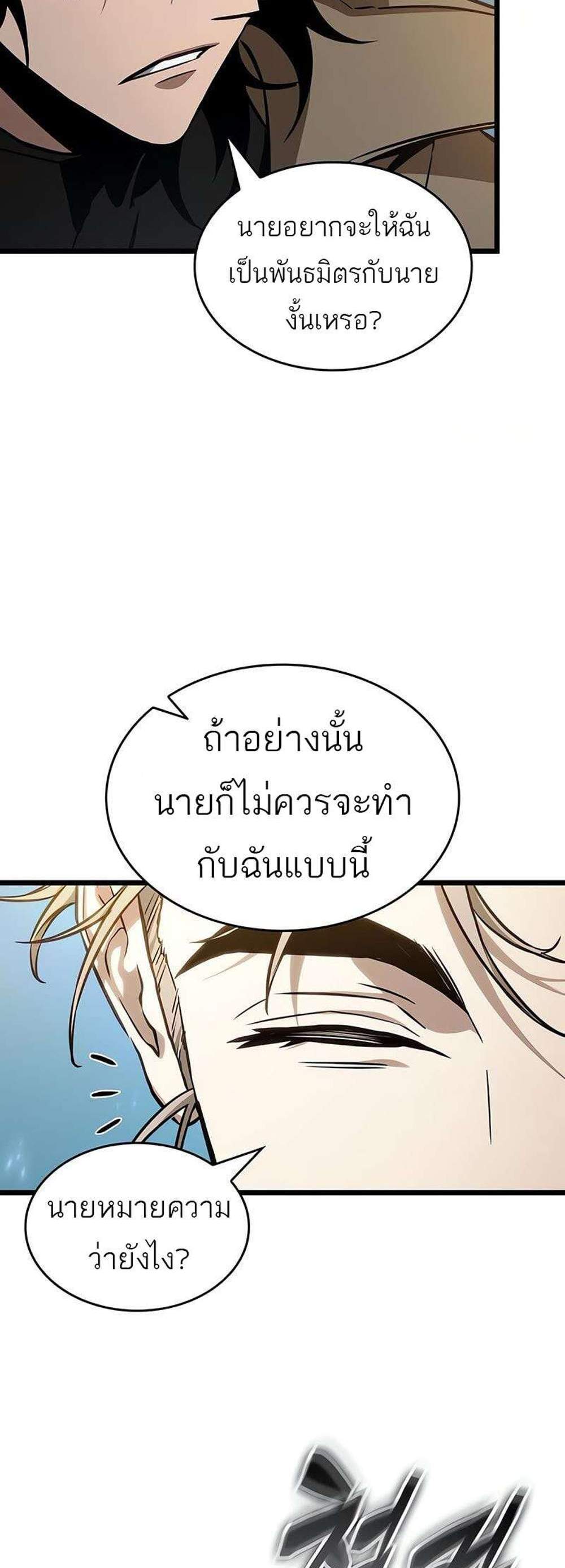 The World After the end โลกหลังการล่มสลาย แปลไทย
