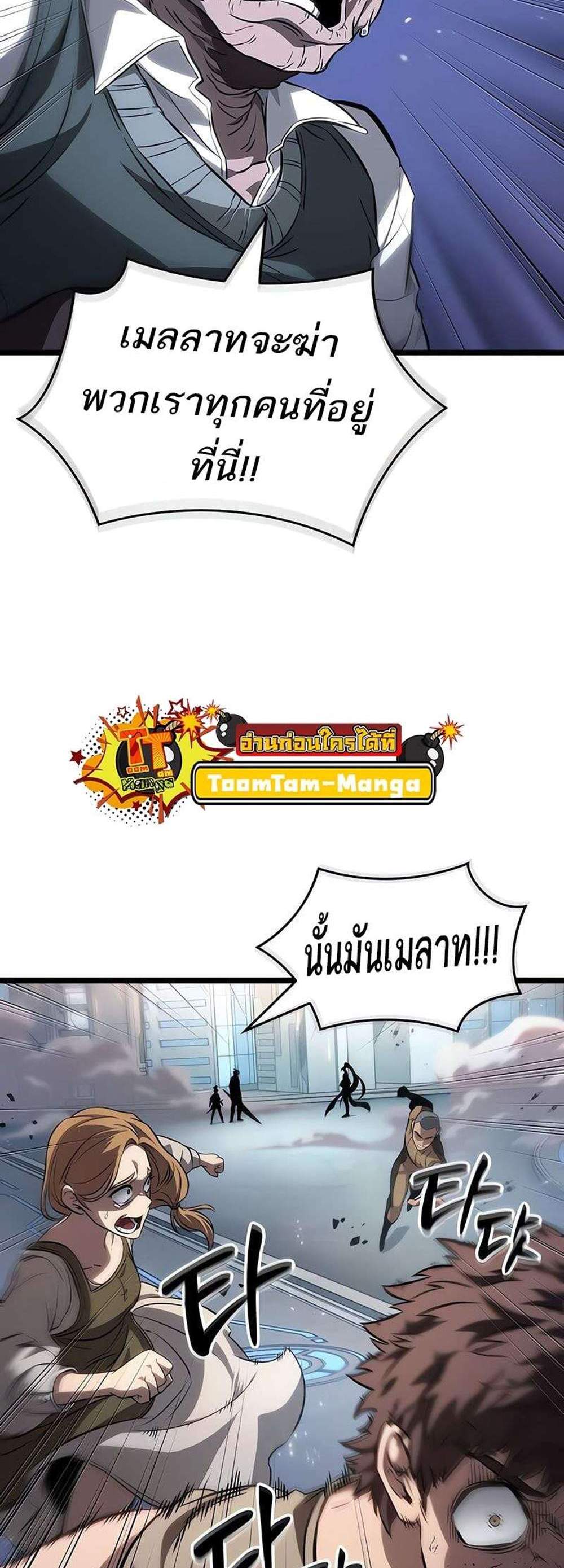 The World After the end โลกหลังการล่มสลาย แปลไทย