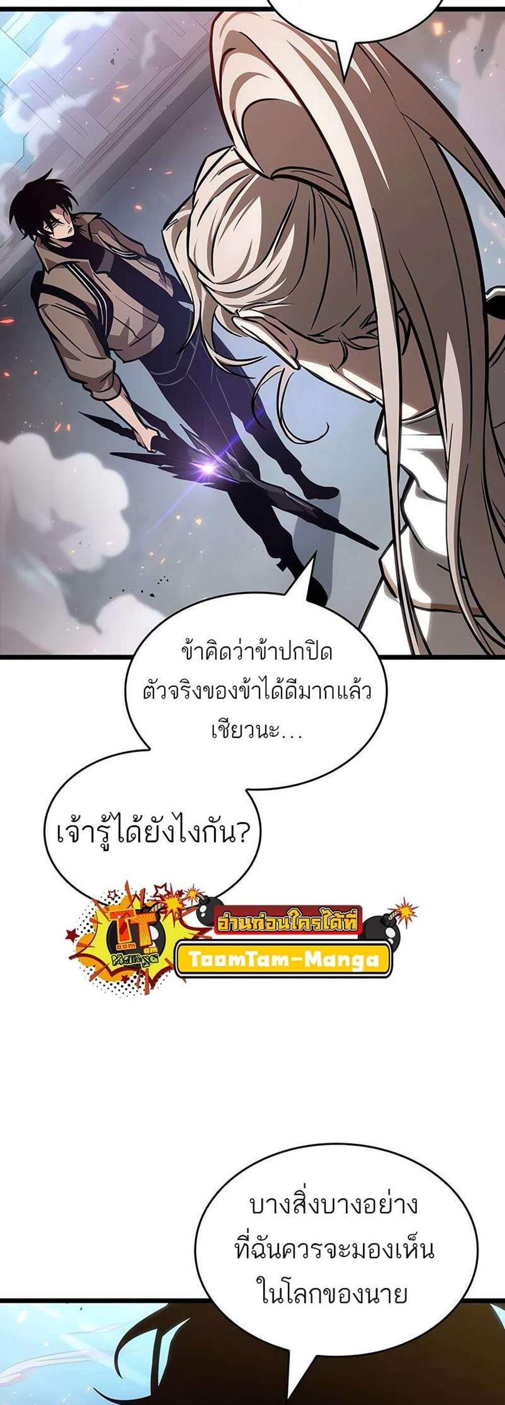 The World After the end โลกหลังการล่มสลาย แปลไทย