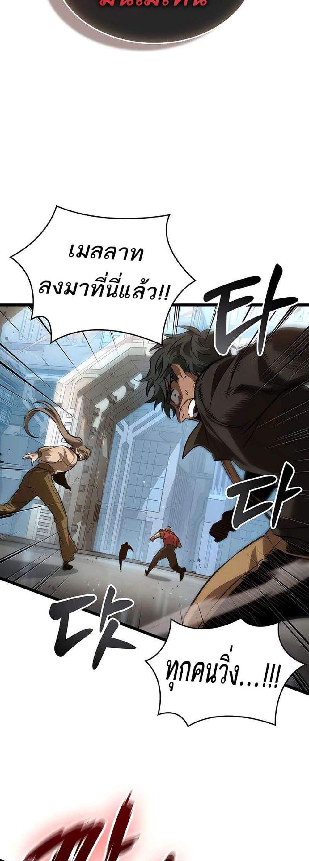 The World After the end โลกหลังการล่มสลาย แปลไทย