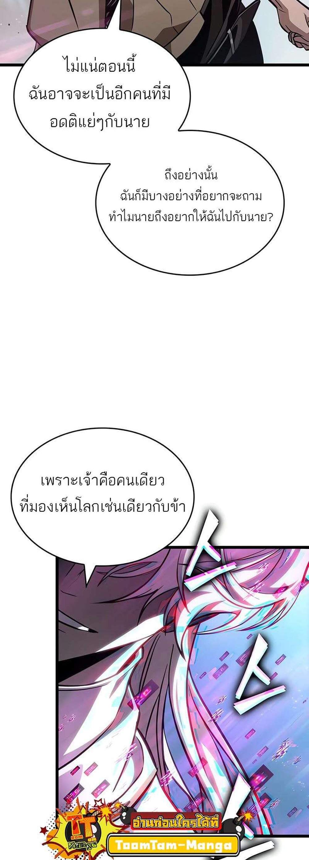 The World After the end โลกหลังการล่มสลาย แปลไทย