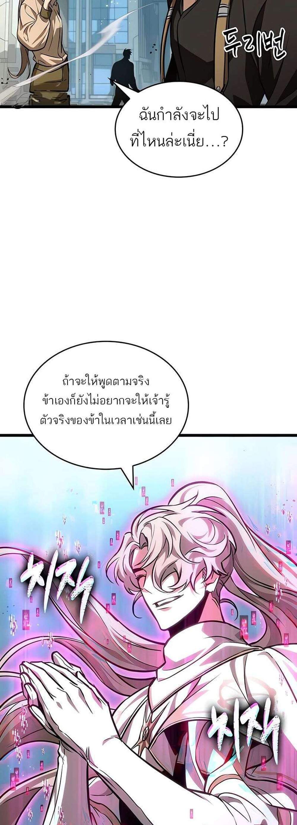 The World After the end โลกหลังการล่มสลาย แปลไทย