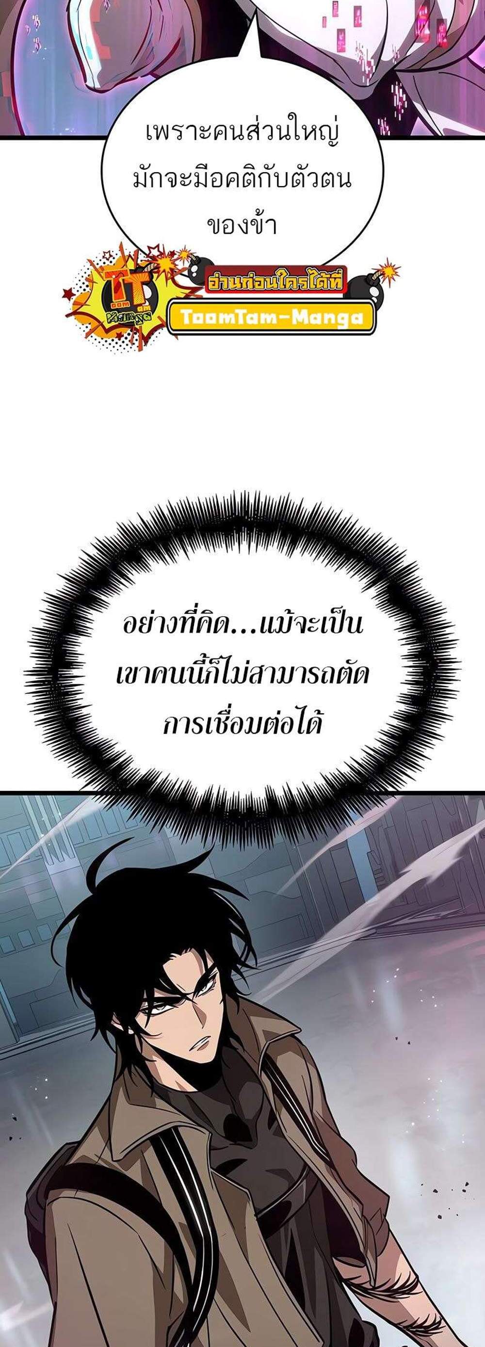 The World After the end โลกหลังการล่มสลาย แปลไทย