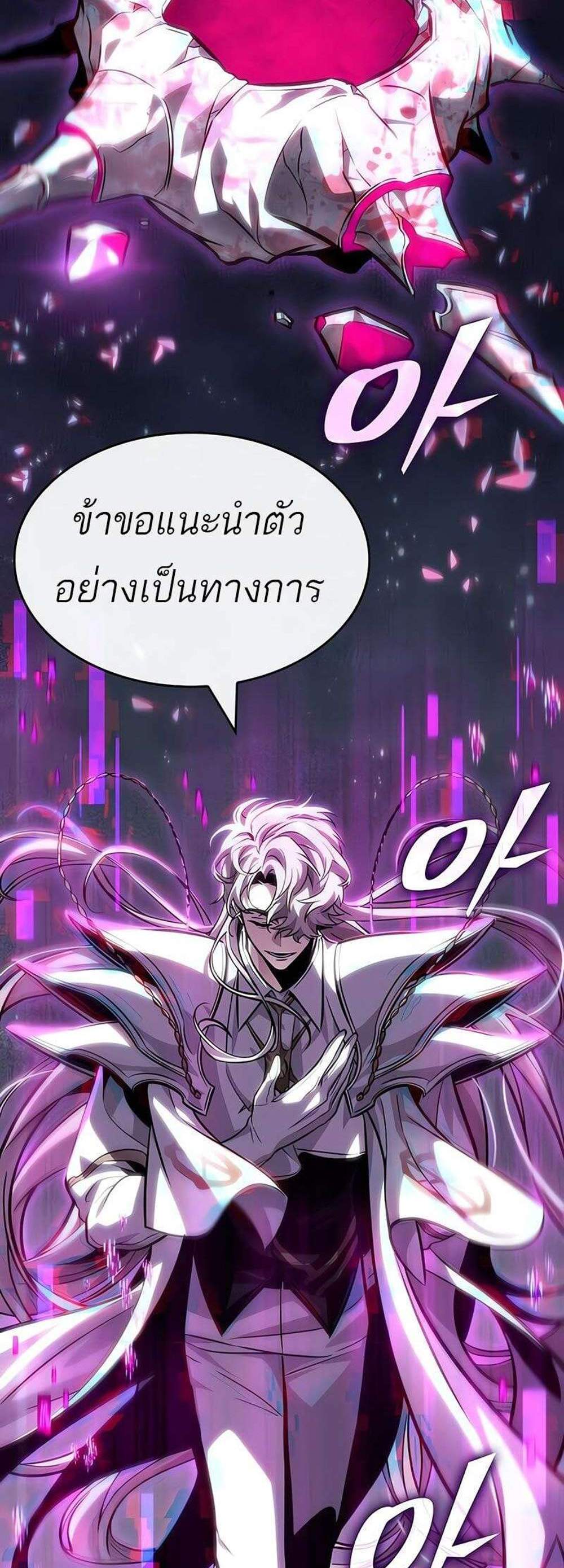 The World After the end โลกหลังการล่มสลาย แปลไทย