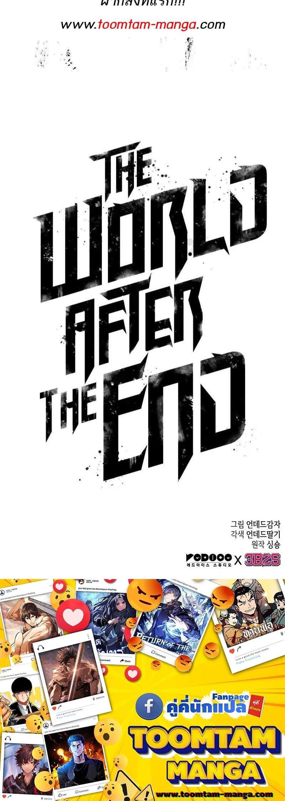 The World After the end โลกหลังการล่มสลาย แปลไทย