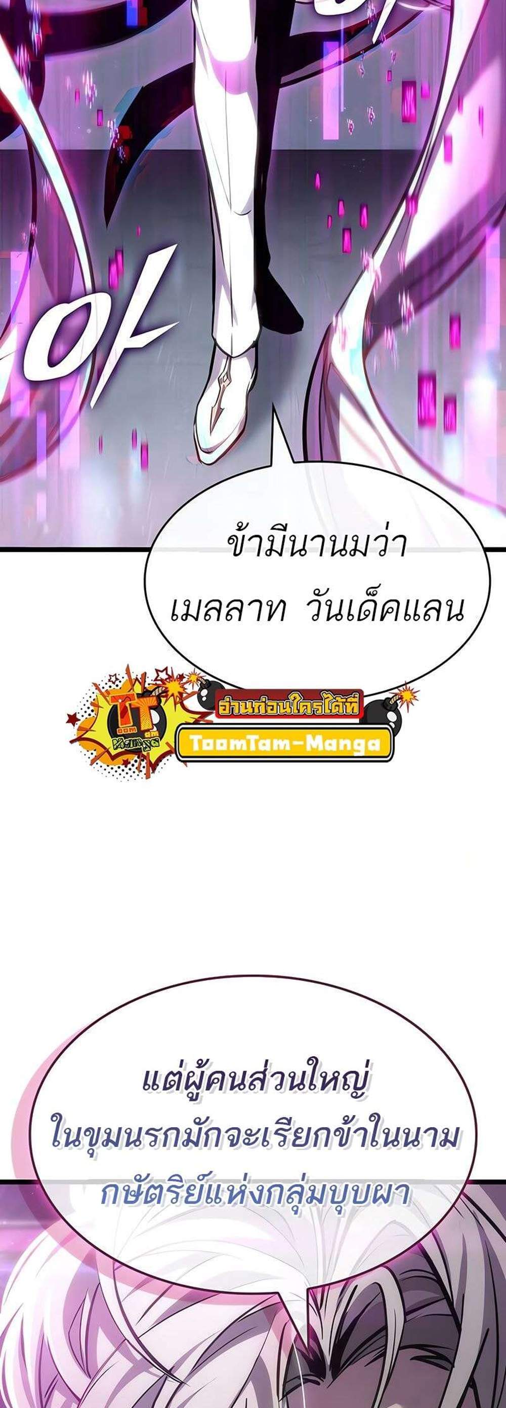 The World After the end โลกหลังการล่มสลาย แปลไทย