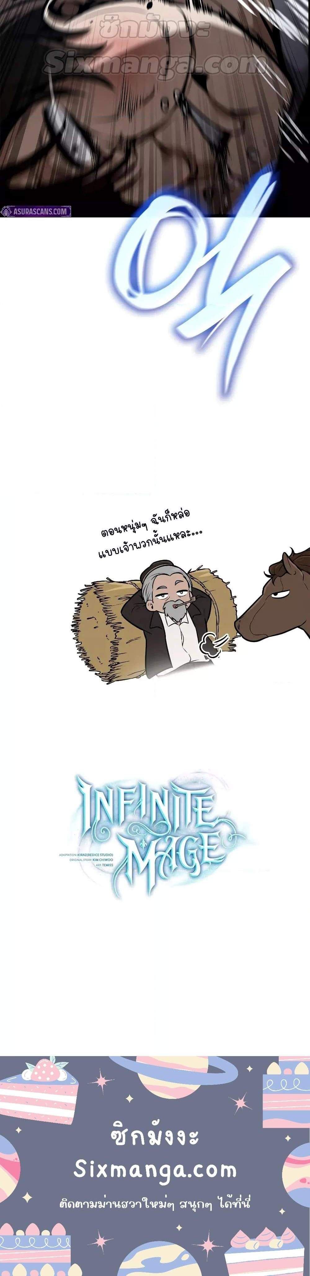 Infinite Mage จอมเวทไร้ขีดจำกัด แปลไทย