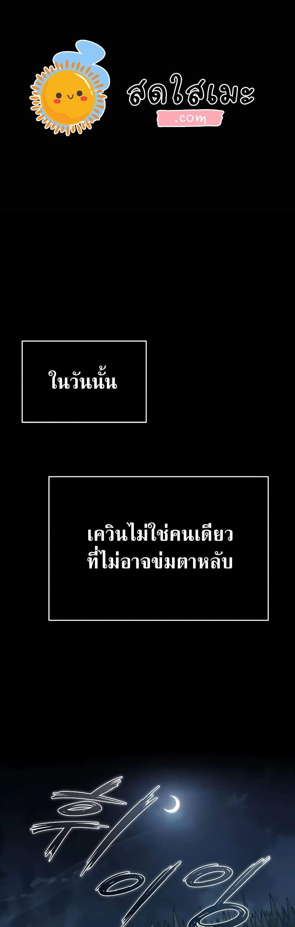 The Heavenly Demon Can’t Live a Normal Life แปลไทย