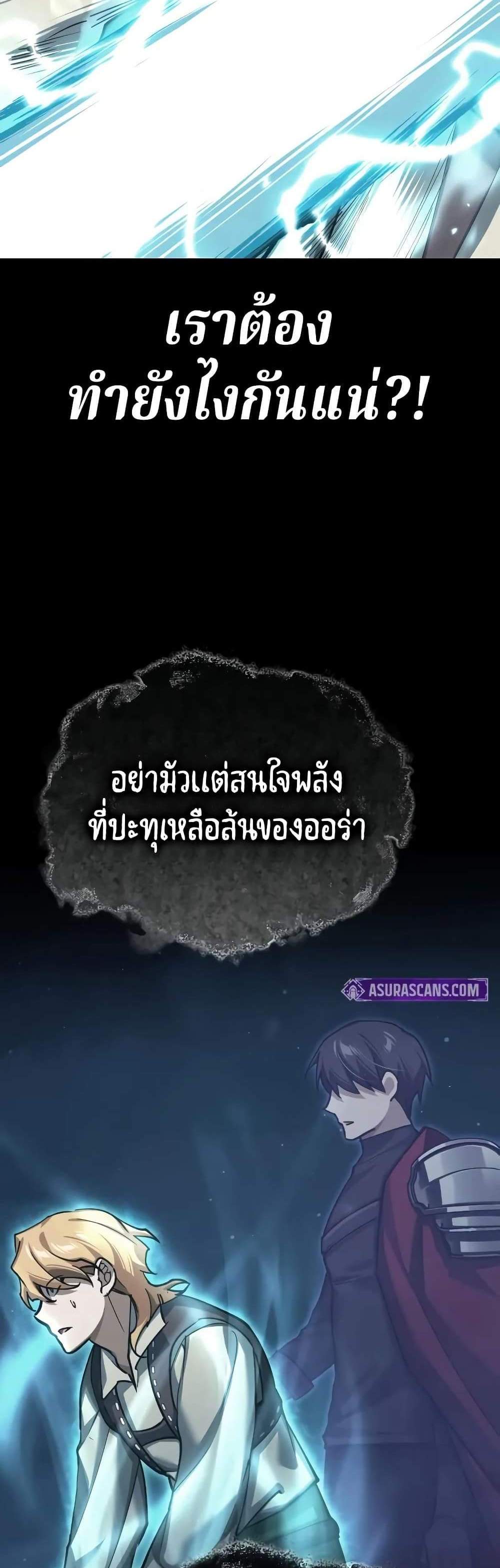The Heavenly Demon Can’t Live a Normal Life แปลไทย
