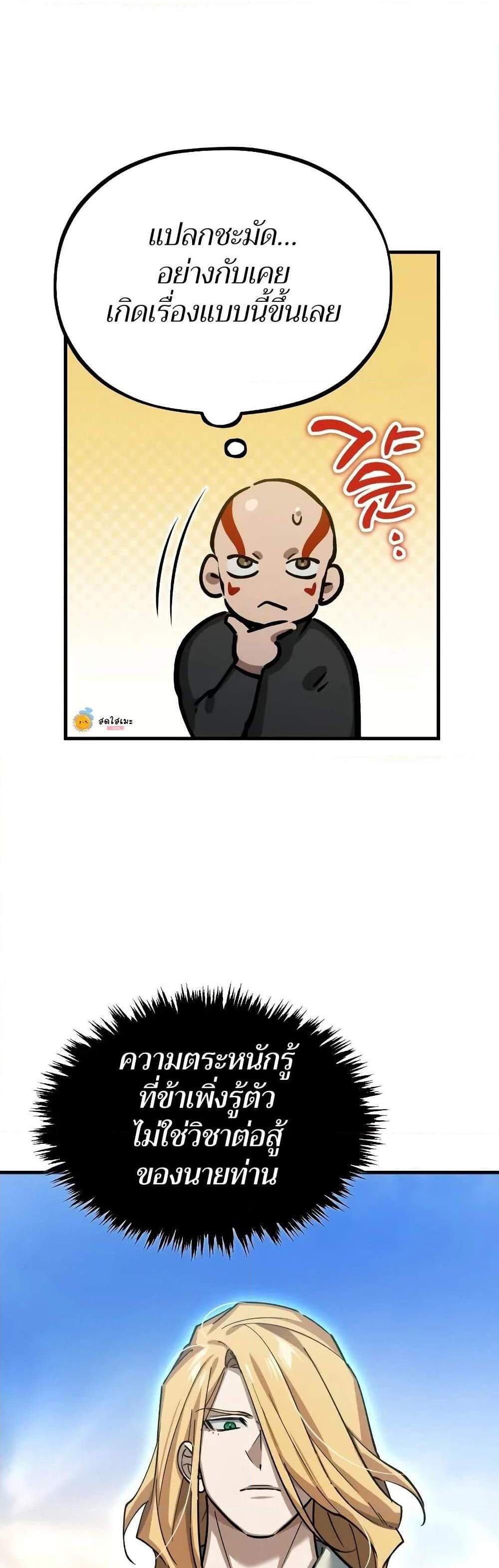 The Heavenly Demon Can’t Live a Normal Life แปลไทย