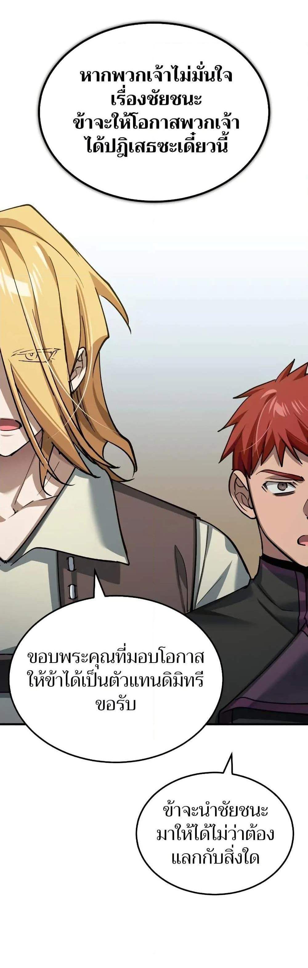 The Heavenly Demon Can’t Live a Normal Life แปลไทย