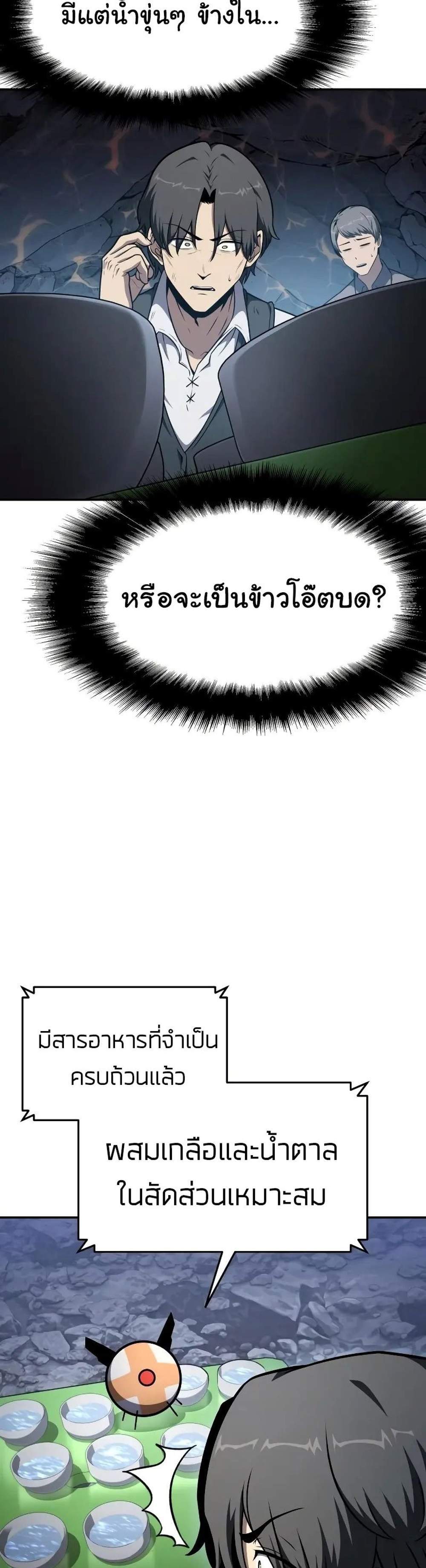 The Knight King Who Returned With a God แปลไทย