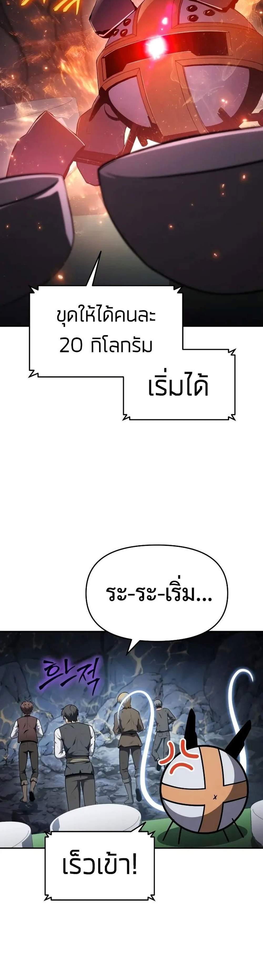 The Knight King Who Returned With a God แปลไทย