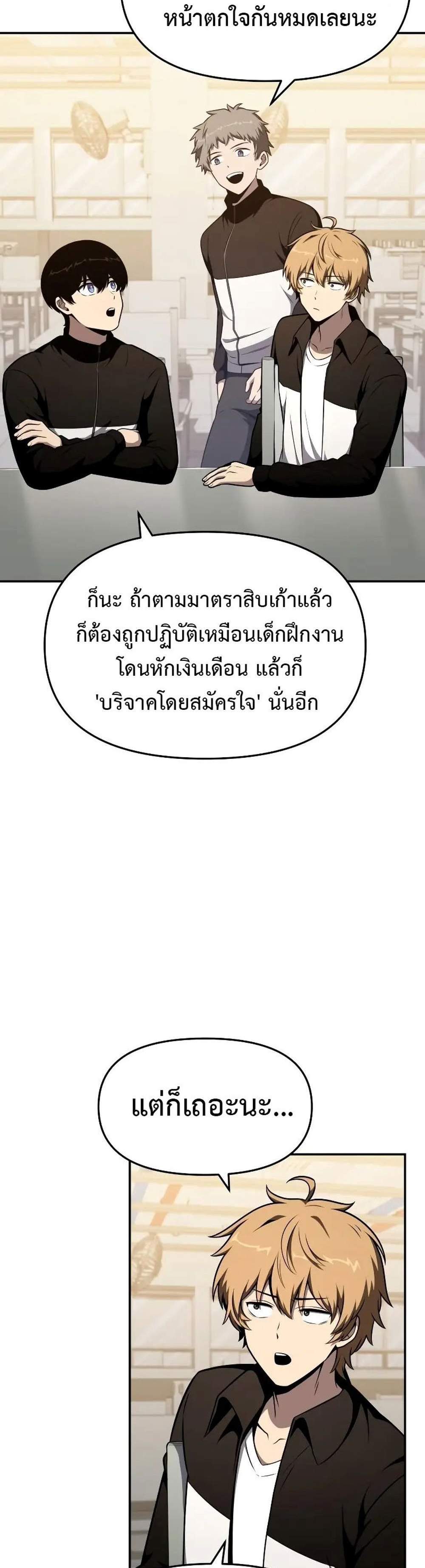 The Knight King Who Returned With a God แปลไทย