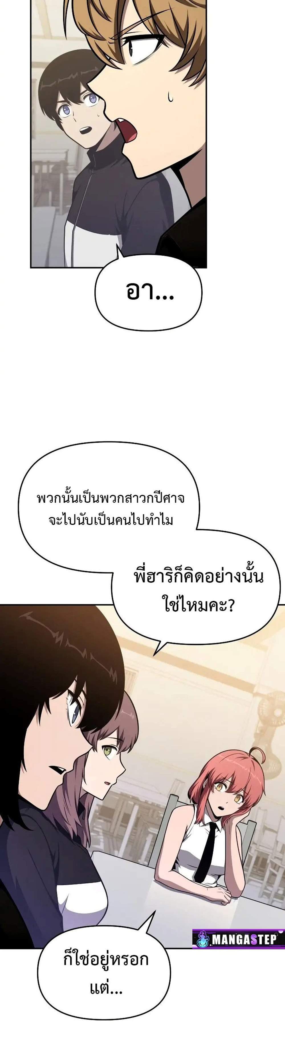 The Knight King Who Returned With a God แปลไทย