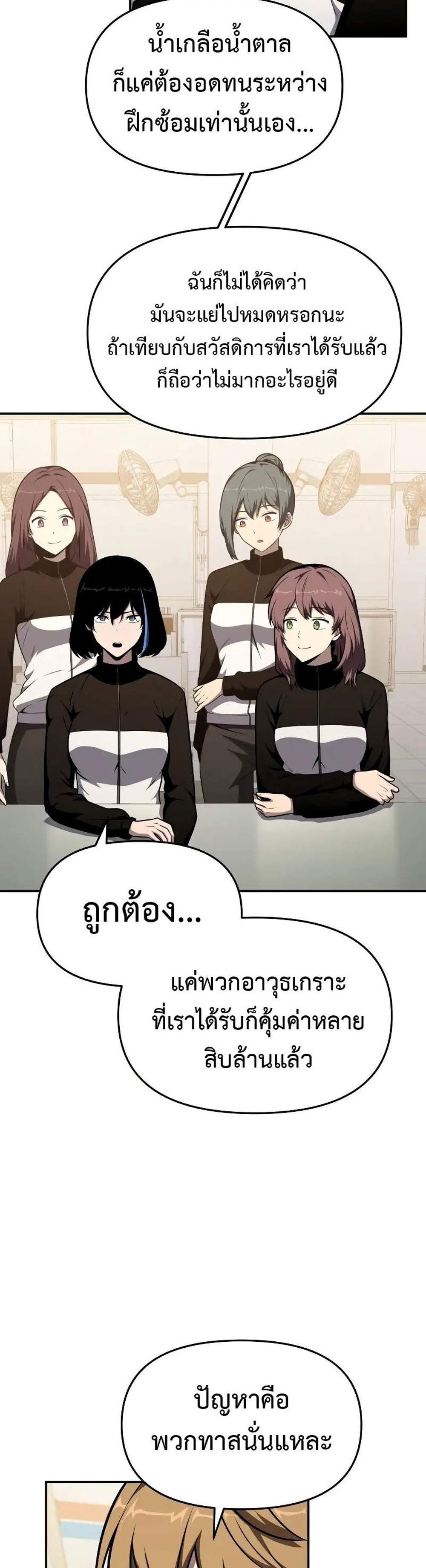 The Knight King Who Returned With a God แปลไทย