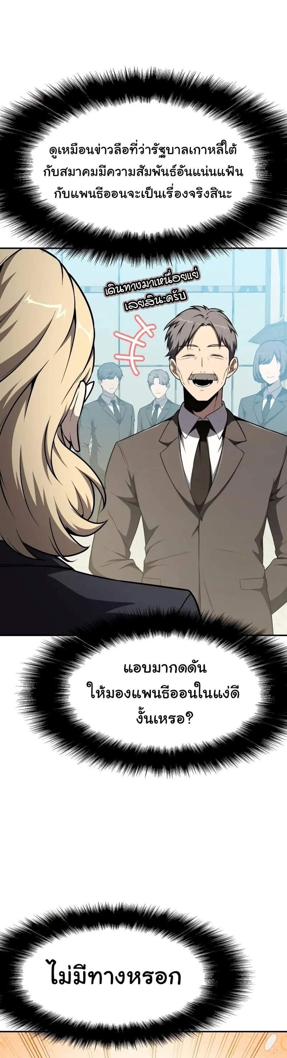 The Knight King Who Returned With a God แปลไทย