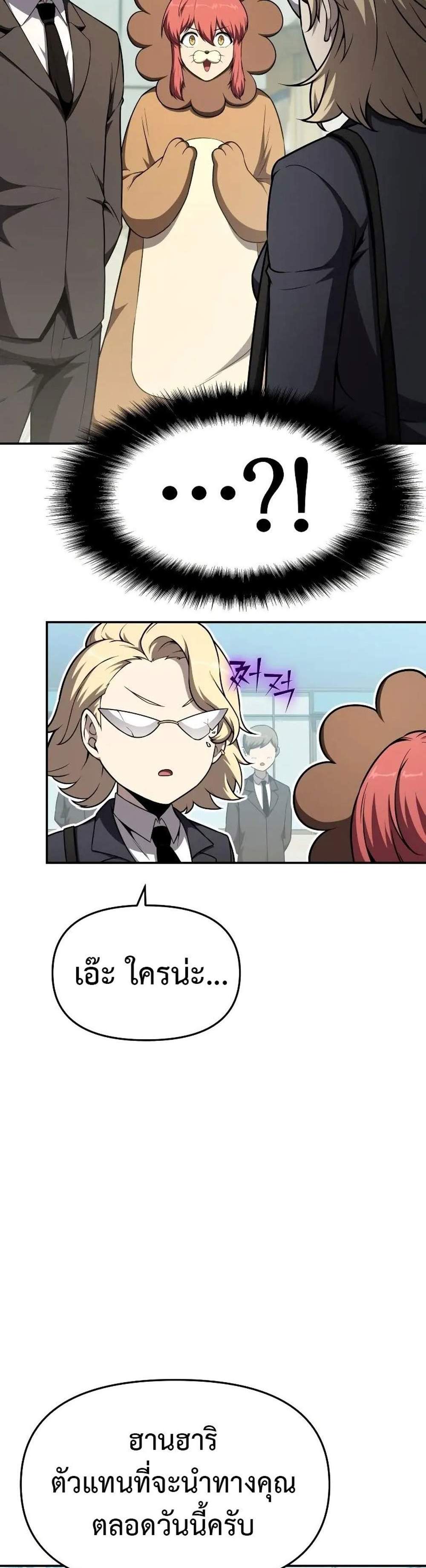 The Knight King Who Returned With a God แปลไทย