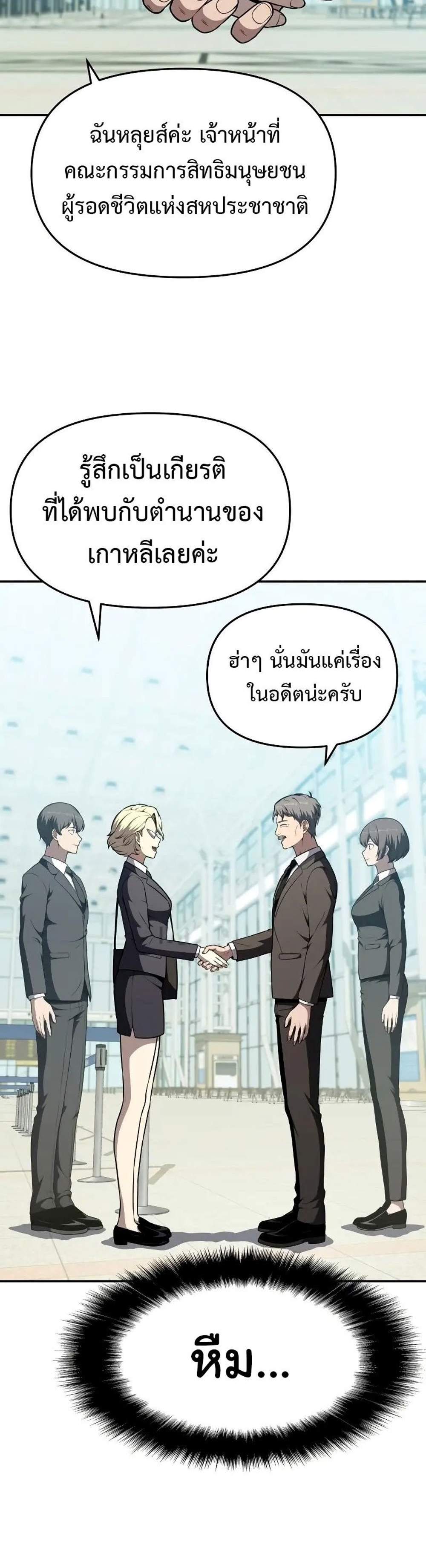The Knight King Who Returned With a God แปลไทย