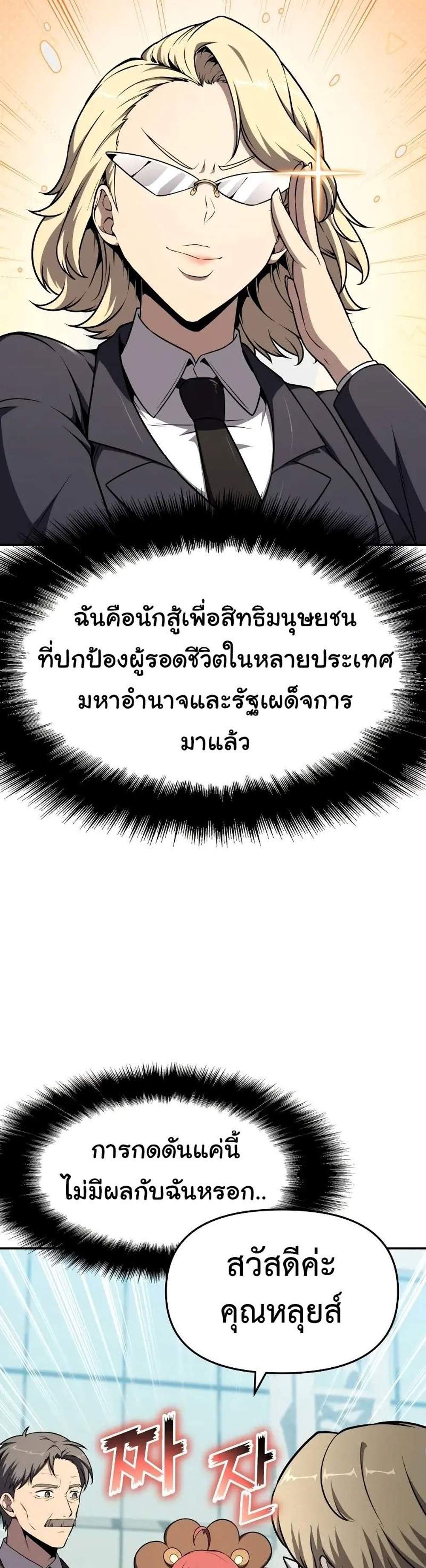 The Knight King Who Returned With a God แปลไทย