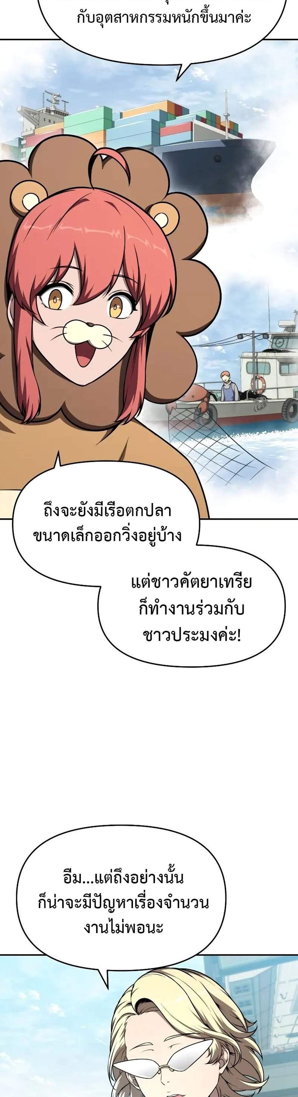 The Knight King Who Returned With a God แปลไทย
