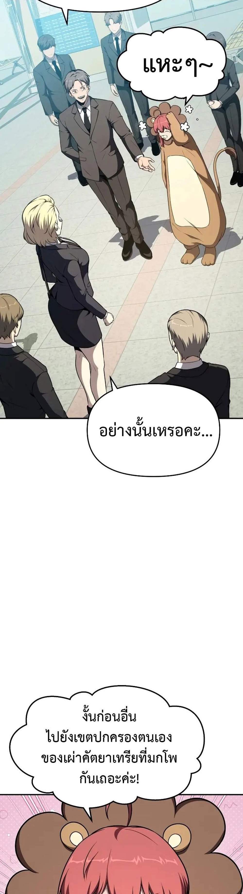 The Knight King Who Returned With a God แปลไทย