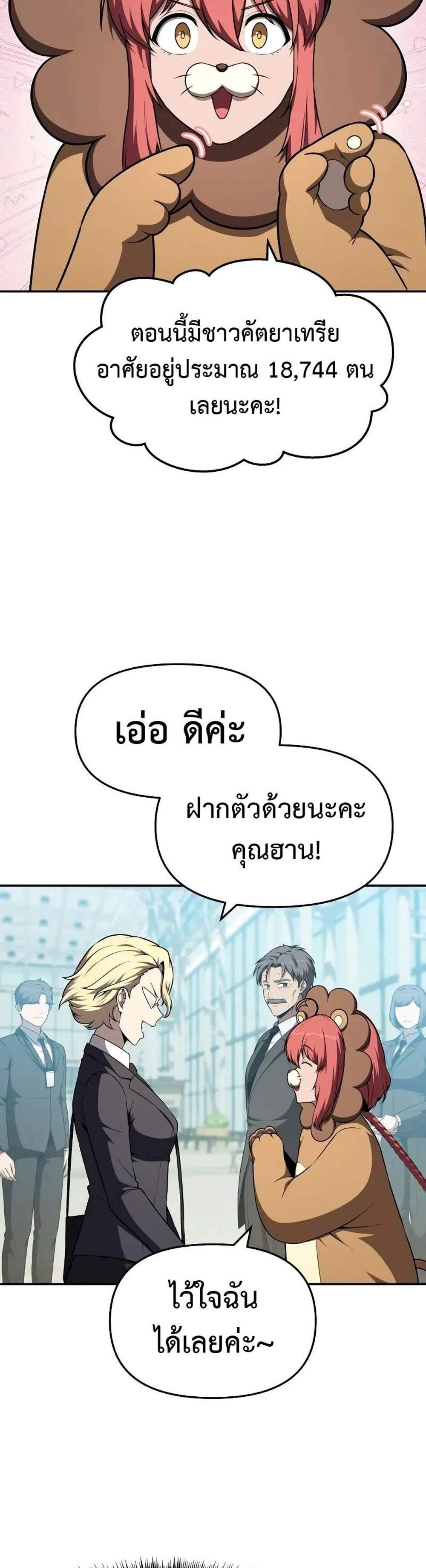 The Knight King Who Returned With a God แปลไทย