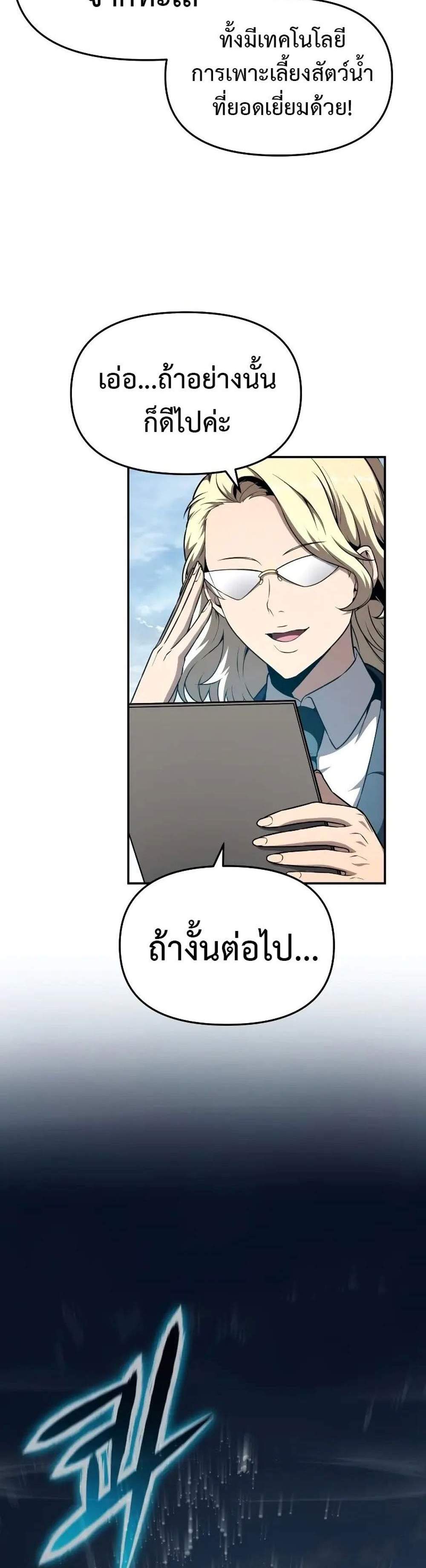 The Knight King Who Returned With a God แปลไทย