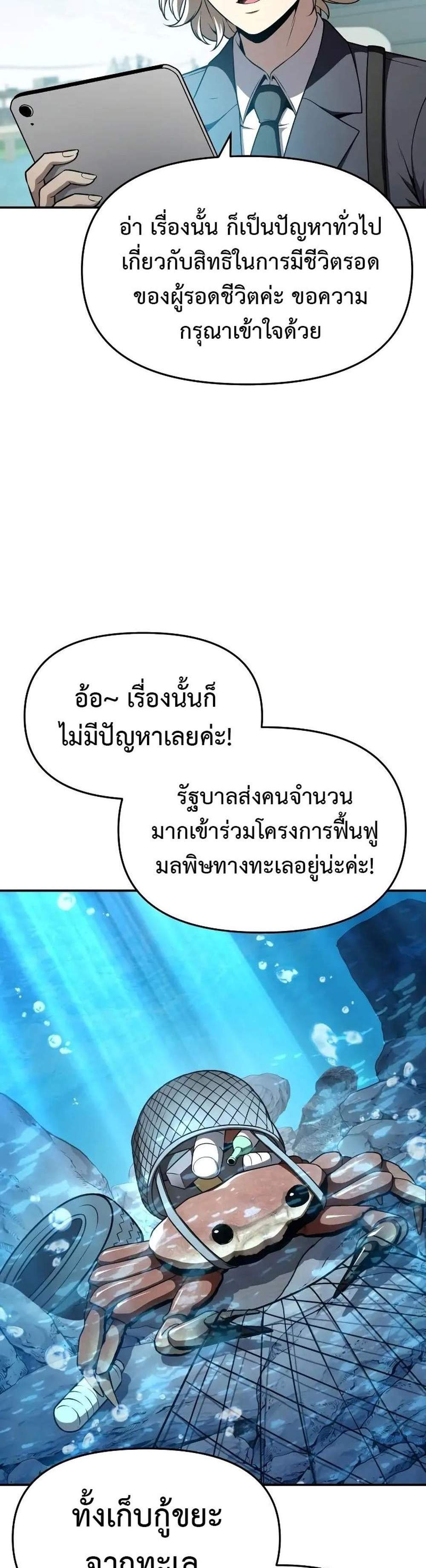 The Knight King Who Returned With a God แปลไทย