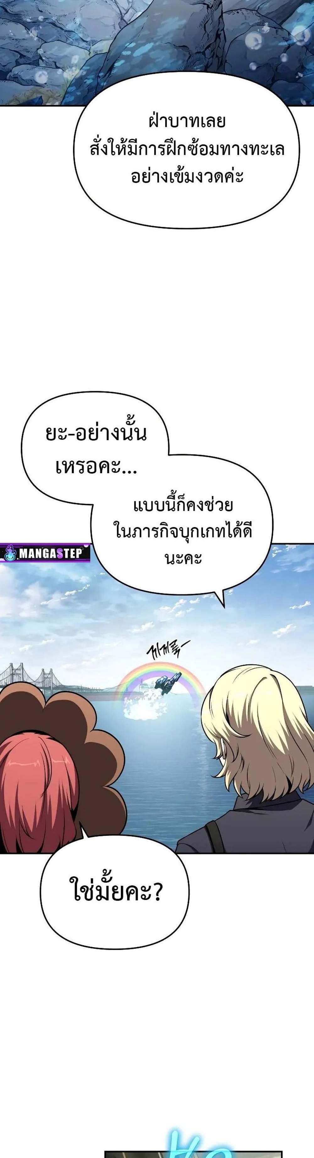 The Knight King Who Returned With a God แปลไทย