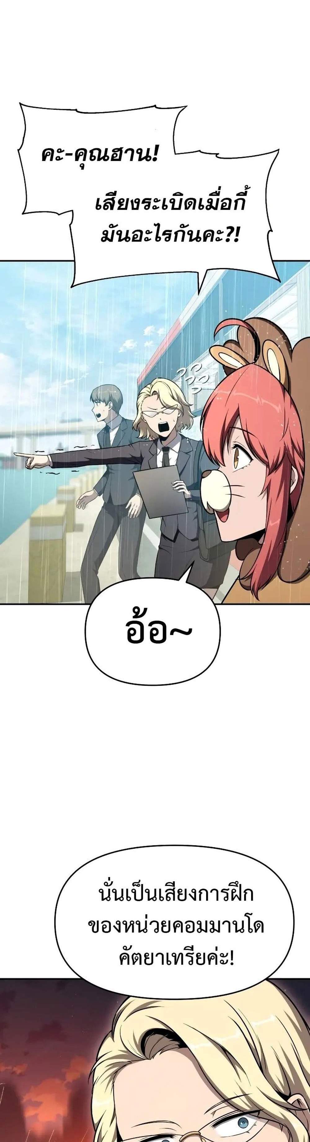 The Knight King Who Returned With a God แปลไทย