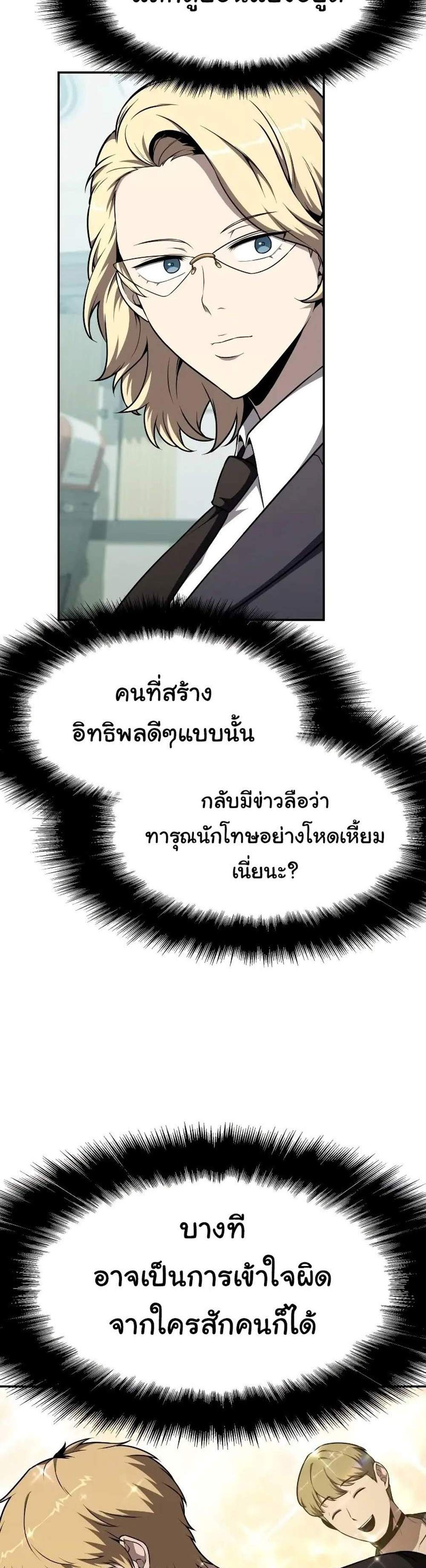 The Knight King Who Returned With a God แปลไทย