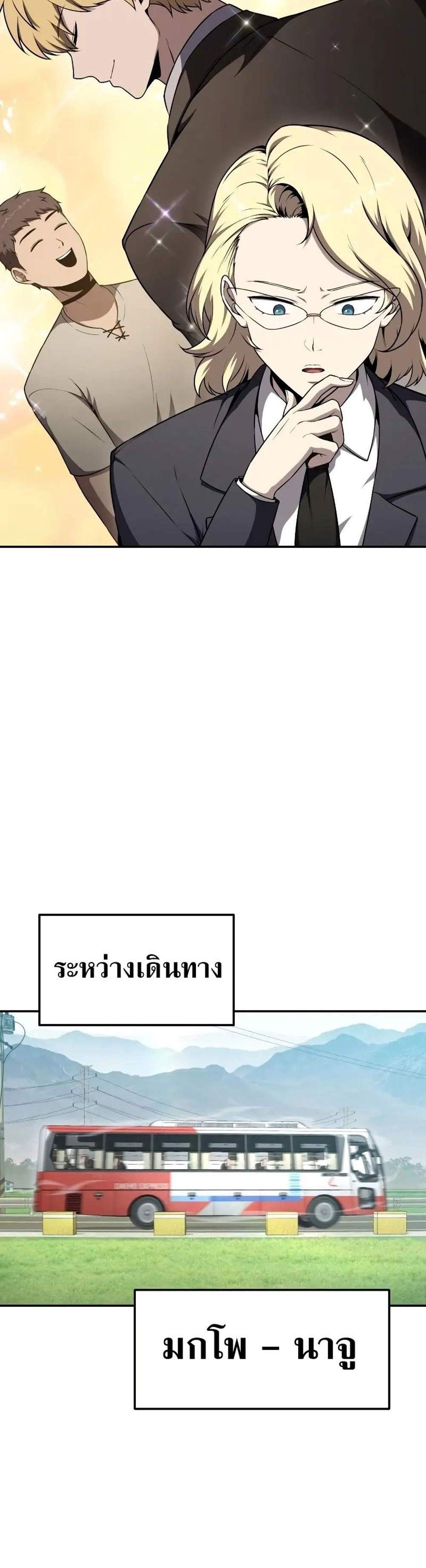 The Knight King Who Returned With a God แปลไทย