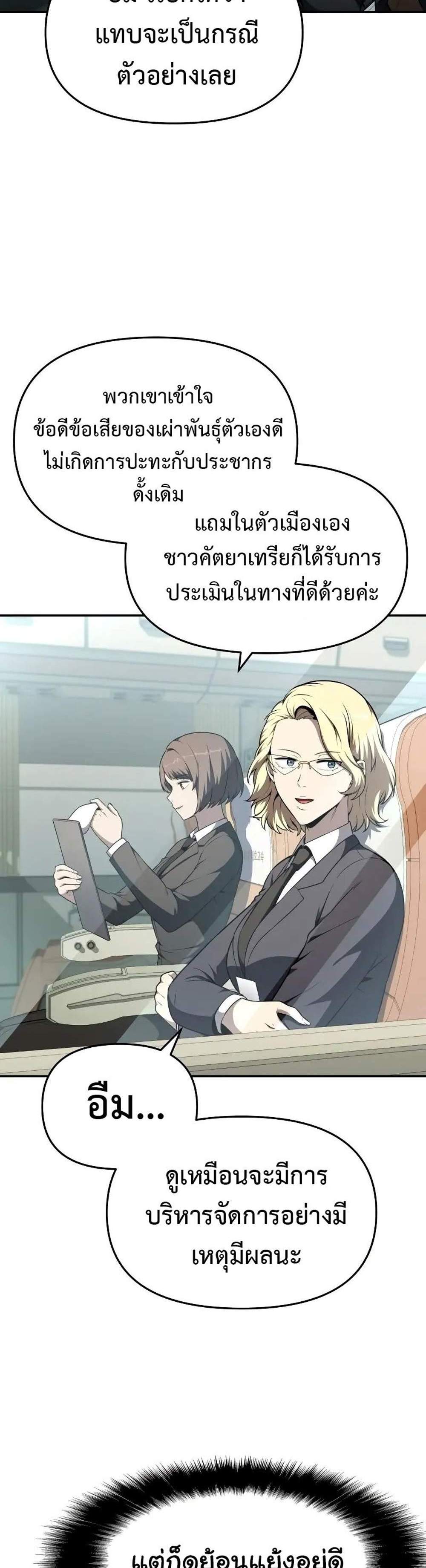 The Knight King Who Returned With a God แปลไทย