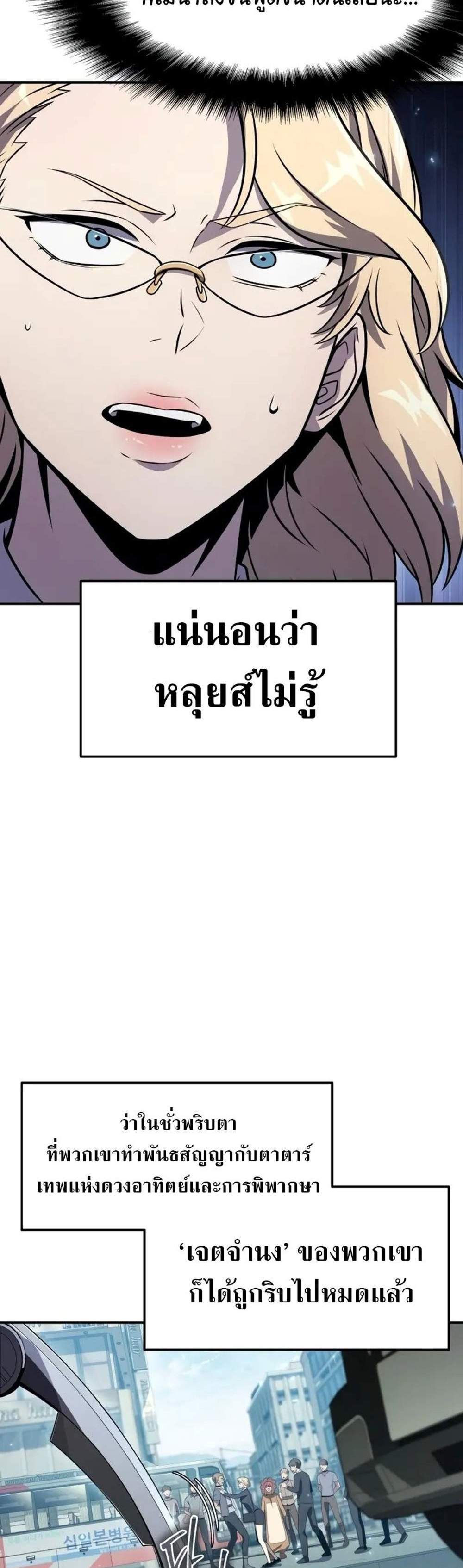 The Knight King Who Returned With a God แปลไทย