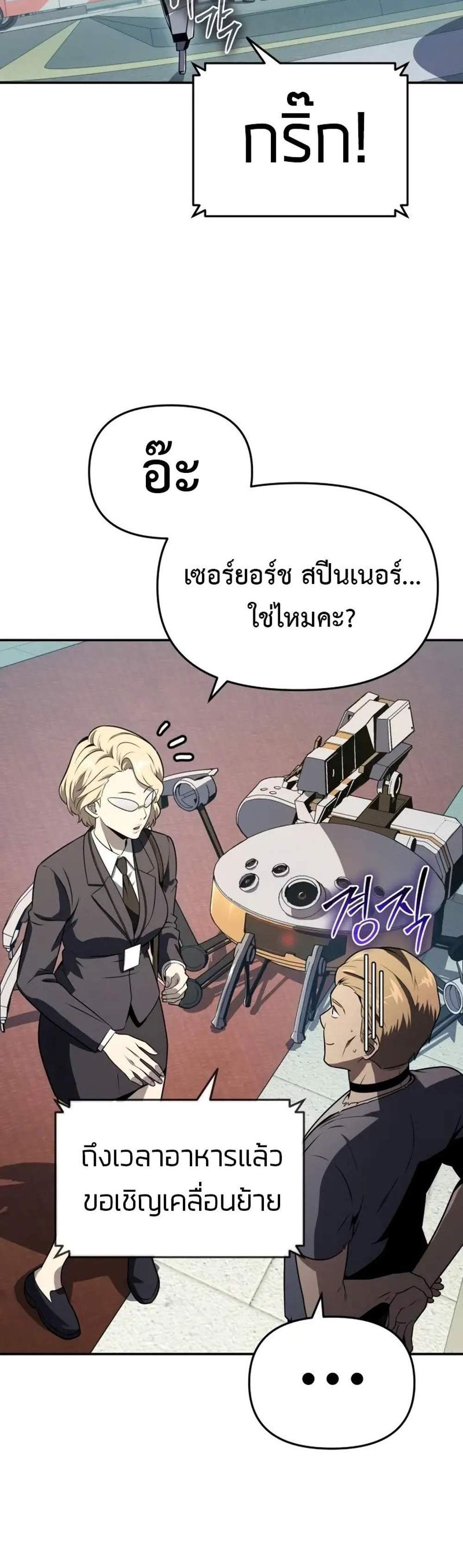 The Knight King Who Returned With a God แปลไทย