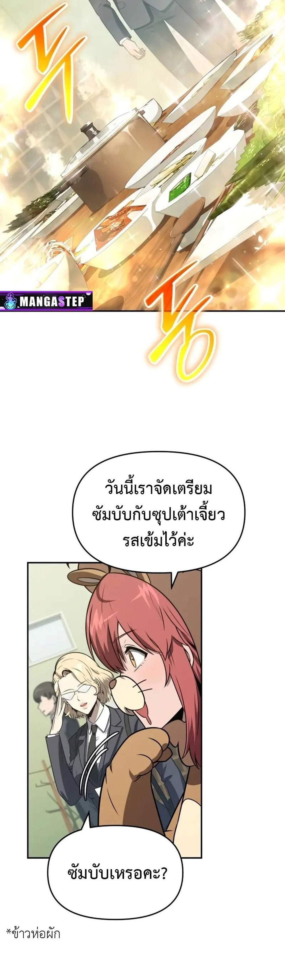 The Knight King Who Returned With a God แปลไทย